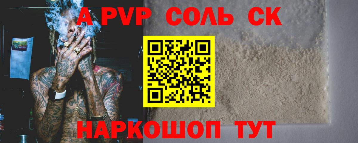 Alpha PVP Crystall  A-PVP  Альфа ПВП кристаллы  Вологда  Вход с VPN 