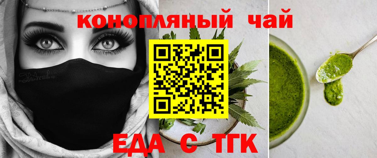 Еда ТГК марихуана  Вход с VPN  Вологда 