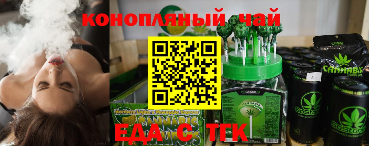 Еда ТГК конопля Вологда