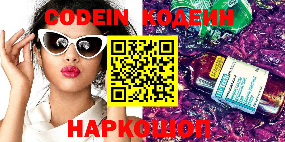 Вологда  Кодеиновый сироп Lean Purple Drank  Codein напиток Lean (лин)  Вход с VPN 