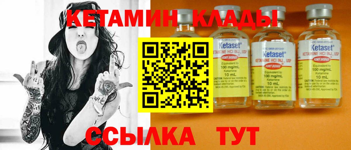 КЕТАМИН VHQ Вологда