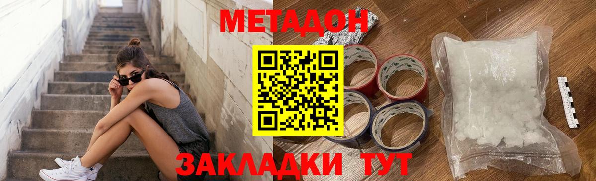 МЕТАДОН methadone Вологда
